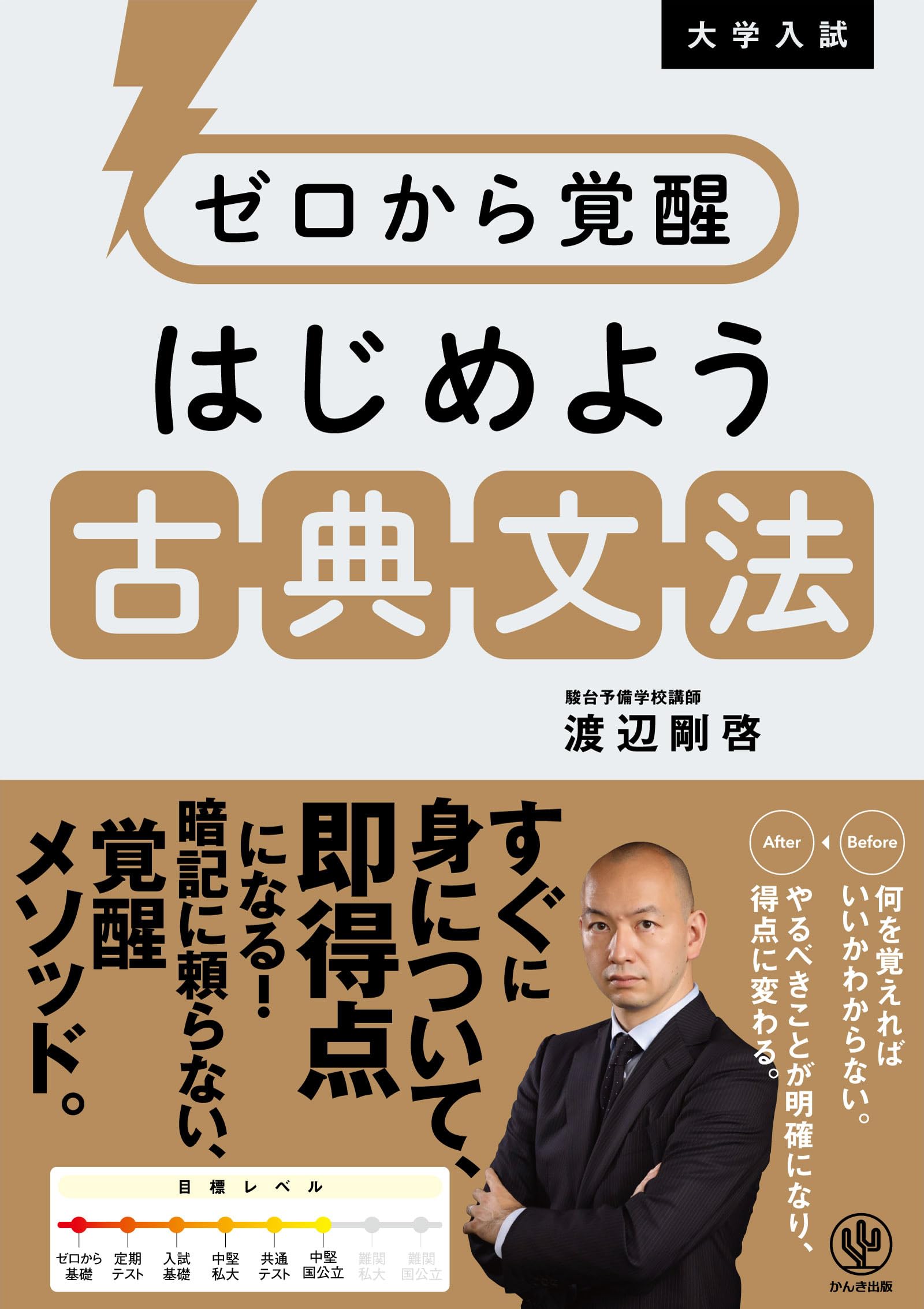 期間限定値引　東進　基礎強化古文ゼミ DVD 古文 ゼロから覚醒 はじめよう古典文法 | 渡辺剛啓 |本 | 通販 | Amazon