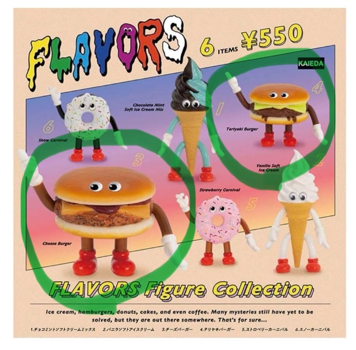 Amazon.co.jp: フレーバーズ FLAVORS フィギュアコレクション 第一弾 