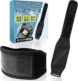 Okima リフト券ホルダー パスケース スノボ スキー 【腕に装着スマート管理】 アームパスケース チケットホルダー リフト券 スノーボード IC対応