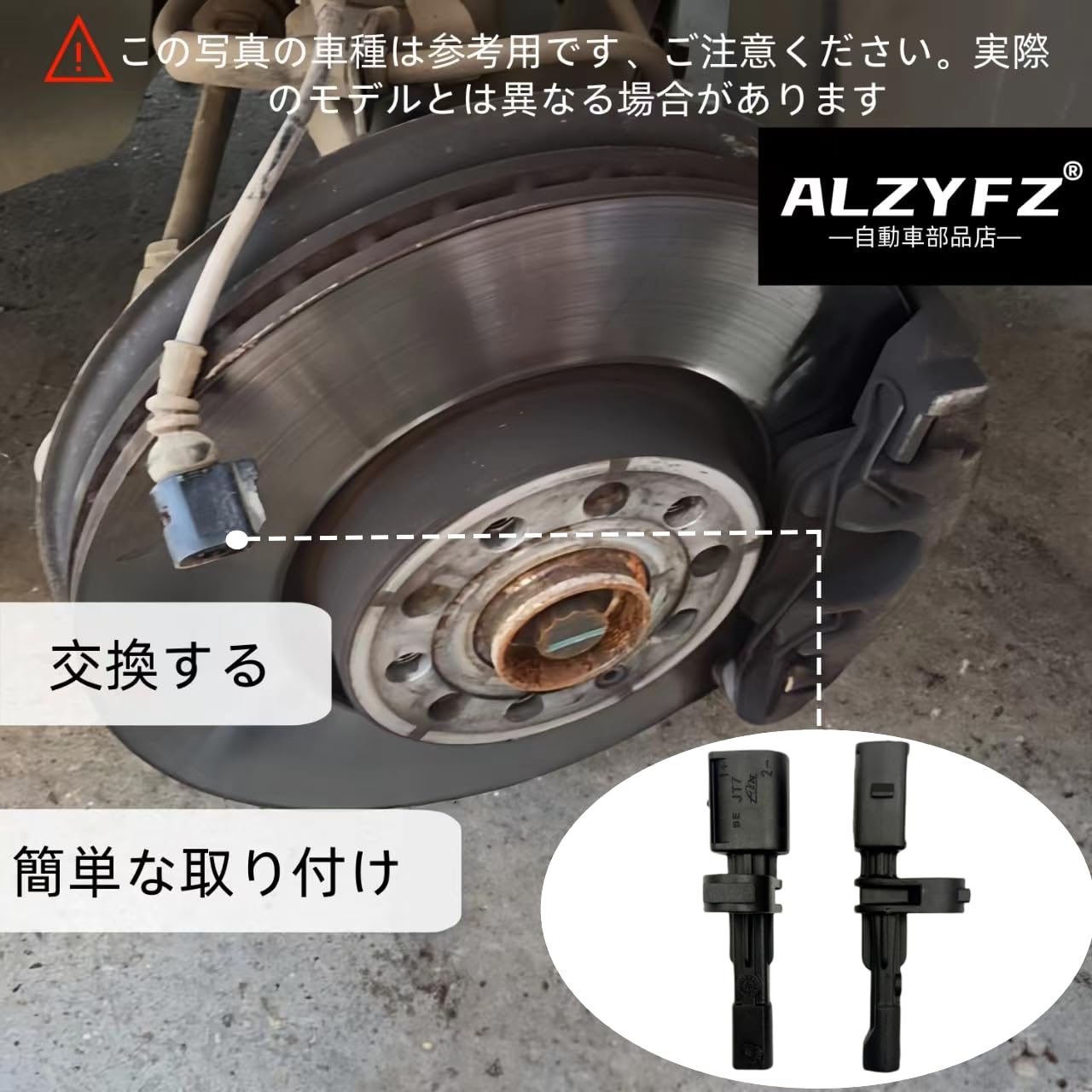 Amazon | ALZYFZ 2個 車用 ABS ホイールスピードセンサー