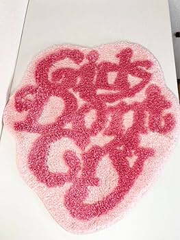 新品未使用 Girls Don'T Cry ガールズトントクライ  ラグマット Amazon.co.jp: ガールズドントクライ ラグ マット girls don't