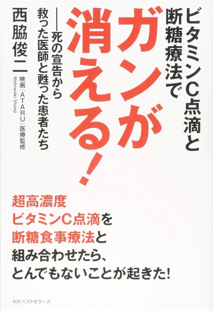 ガン・難病を救う奇跡の力があった ガン・難病を救う奇跡の力があった ガン・難病を救う奇跡の