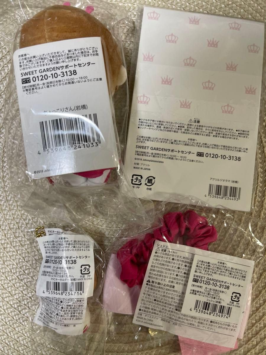 岩橋玄樹　ちょっこりさん king&amp;prince sweet garden Amazon.co.jp: King&Prince キンプリ SWEET GARDEN ちょっこり