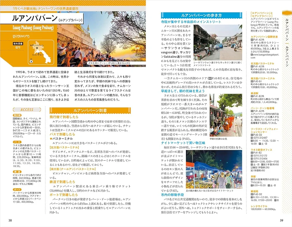 ダイヤモンド社 - 地球の歩き方 フロンティア ラオス 絶版 レア