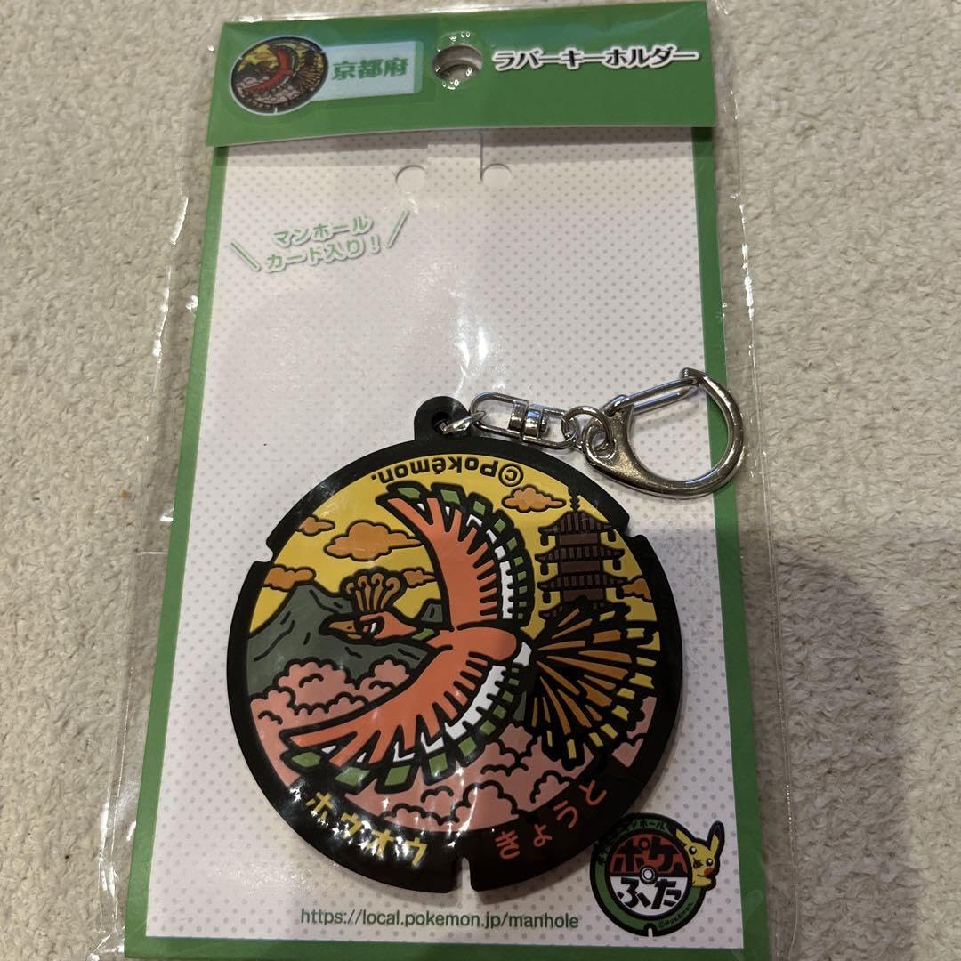 Amazon.co.jp: ポケふた 京都府ホウオウ ラバーキーホルダー : 文房具