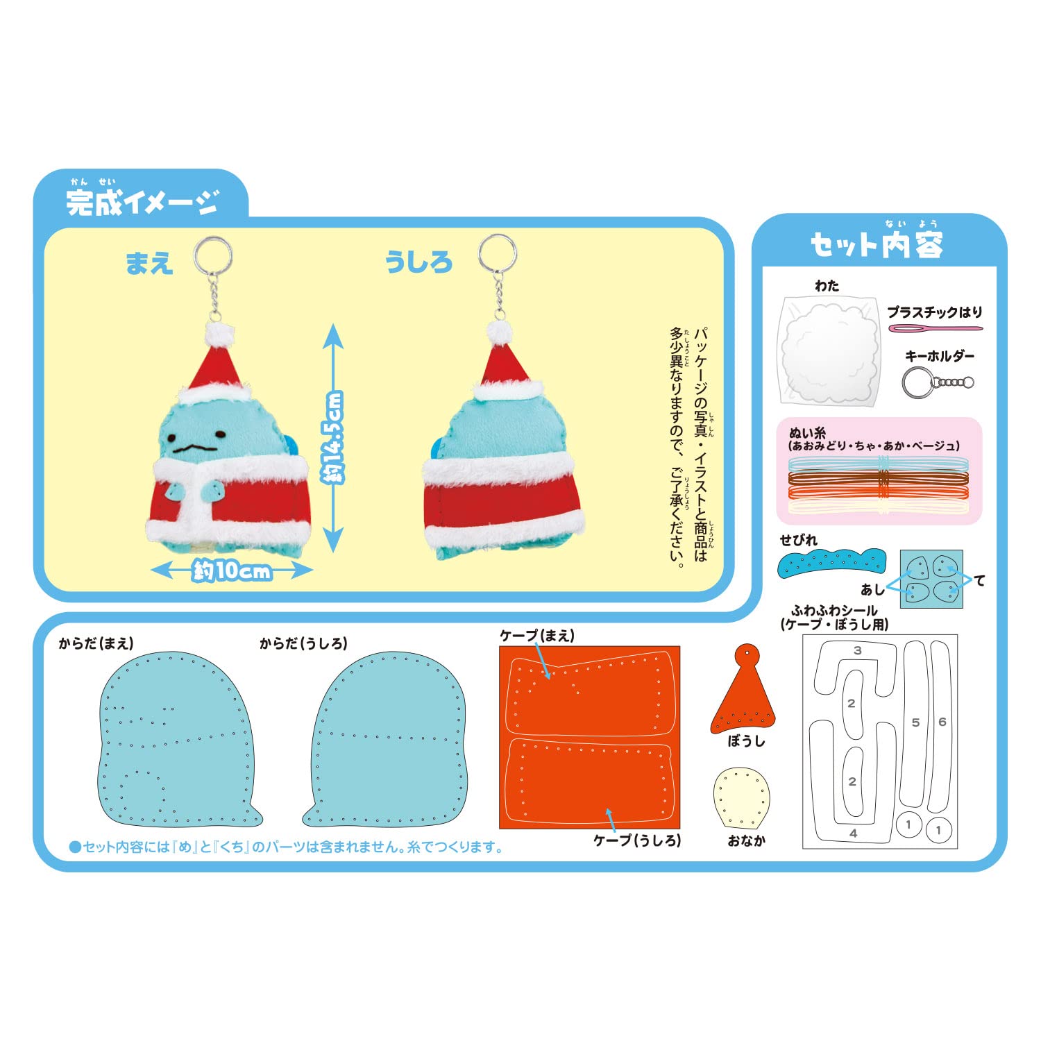 Amazon | 尾上萬 はじめての ソーイング キット すみっコぐらし