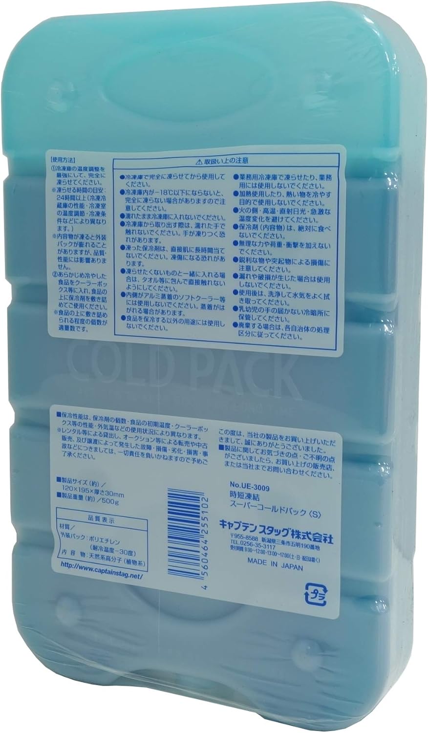 Captain Stag UZ-13196 Ice Pack, Time-Saving Freezing, Super Cold Pack, Small, 17.6 oz (500 g), Set of 2
