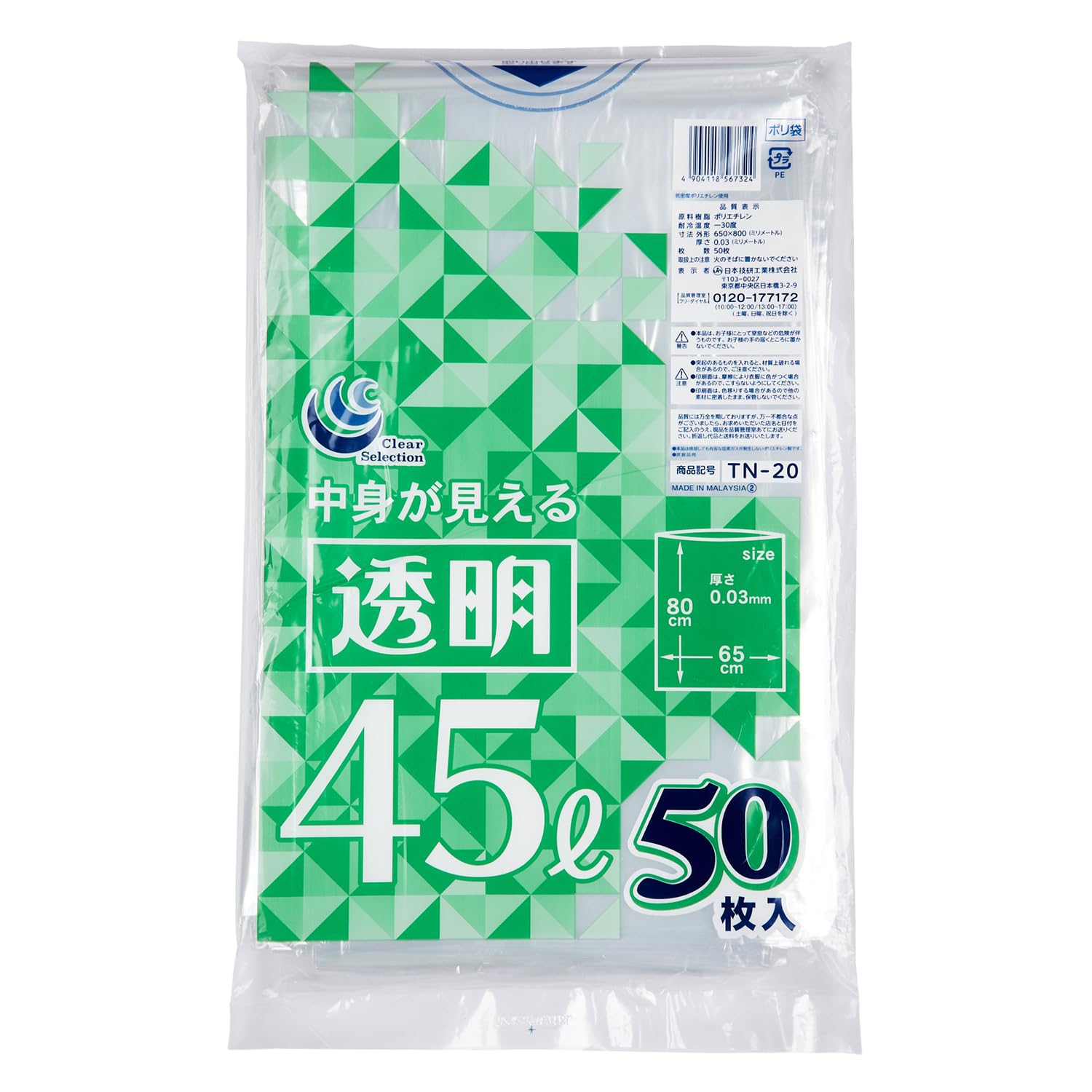[日本技研工業] ゴミ袋 45L 50枚入り 中身が見える透明色 伸びやすく裂けにくい 低密度ポリエチレン 全10サイズ展開 厚くて丈夫 業務用 大容量 厚さ0.03mm×横65cm×縦80cm TN-20商品画像