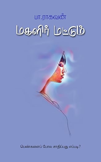 மகளிர் மட்டும் cover artwork