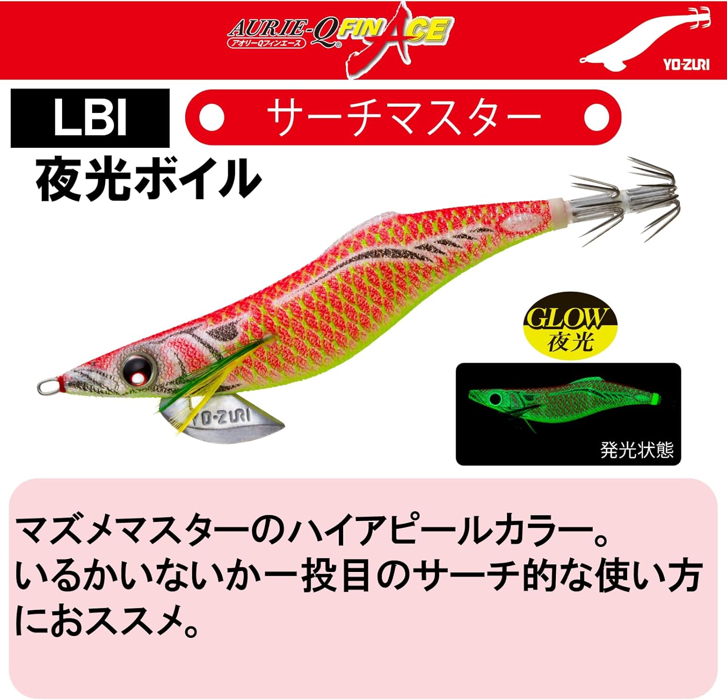 Yo-Zuri Egi Squid Fishing Lure Aurie-Q Finace [Eging Squid Fishing Gear, Fishing Gear, Bait Tree, Egi Trap, bigfin Squid]