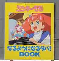 Amazon.co.jp: [Delivery Free]1992 Animege Bonus Book Magical