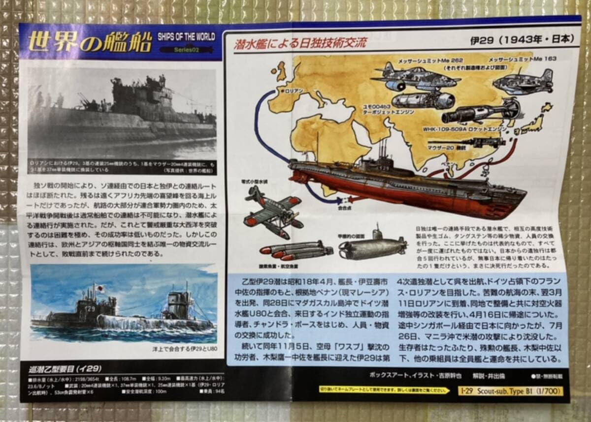 世界の艦船 Ⅰ−29 Scout-sub.Type B1 伊―29SECRET 世界の艦船 Ⅰ−29 Scout-sub.Type B1 伊―29 SECRET - メルカリ