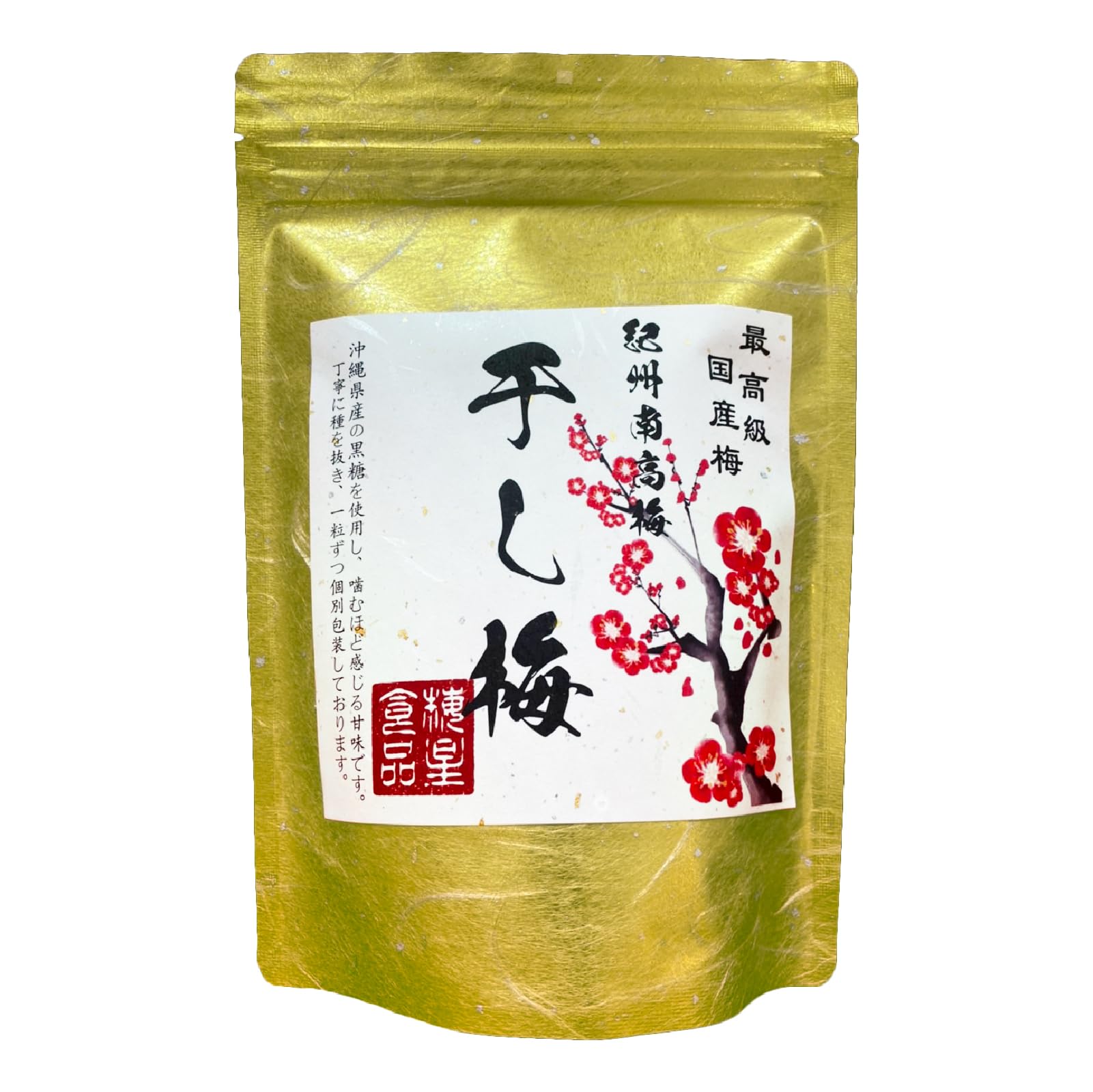 Amazon | 梅星食品 紀州南高梅 種ぬき干し梅 黒糖入り【個包装】60g 最