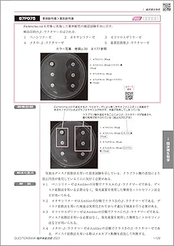 クエスチョン・バンク 臨床検査技師国家試験問題解説 2023