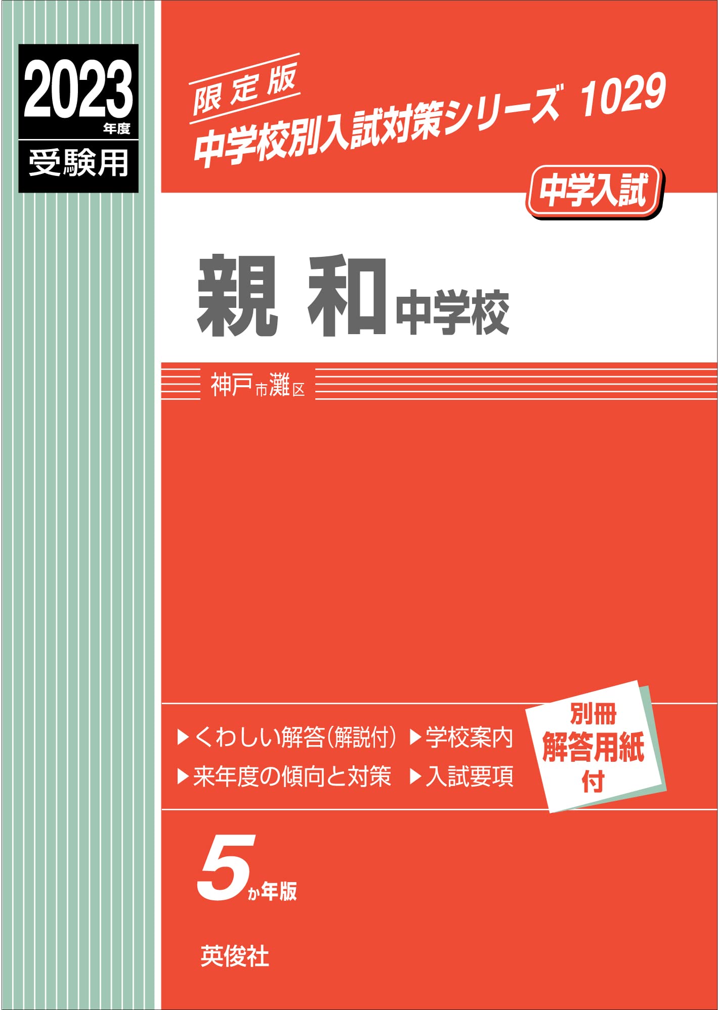 白陵中学校 2023年 過去問