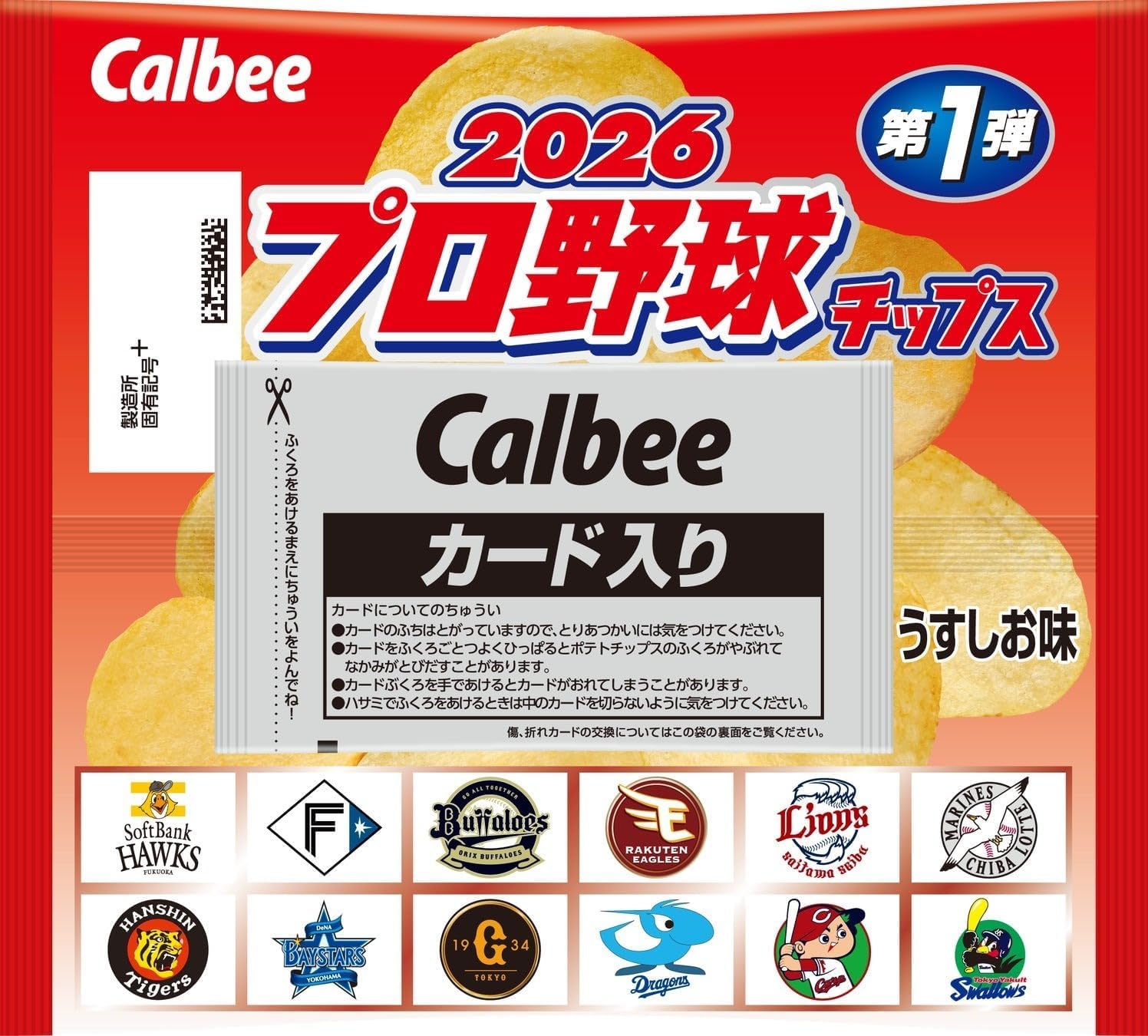 Amazon.co.jp: 【まとめ買い】プロ野球チップス 2026プロ野球チップス 