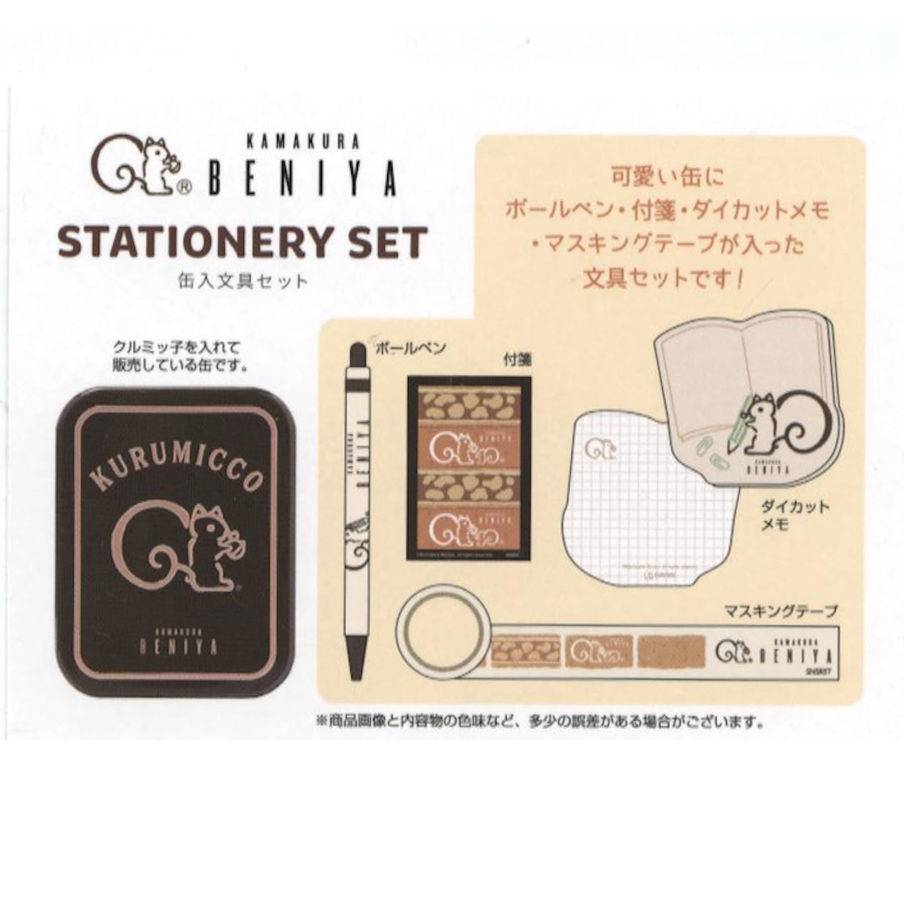 Amazon | サンスター文具(Sun-Star Stationery) クルミッ子 文具セット