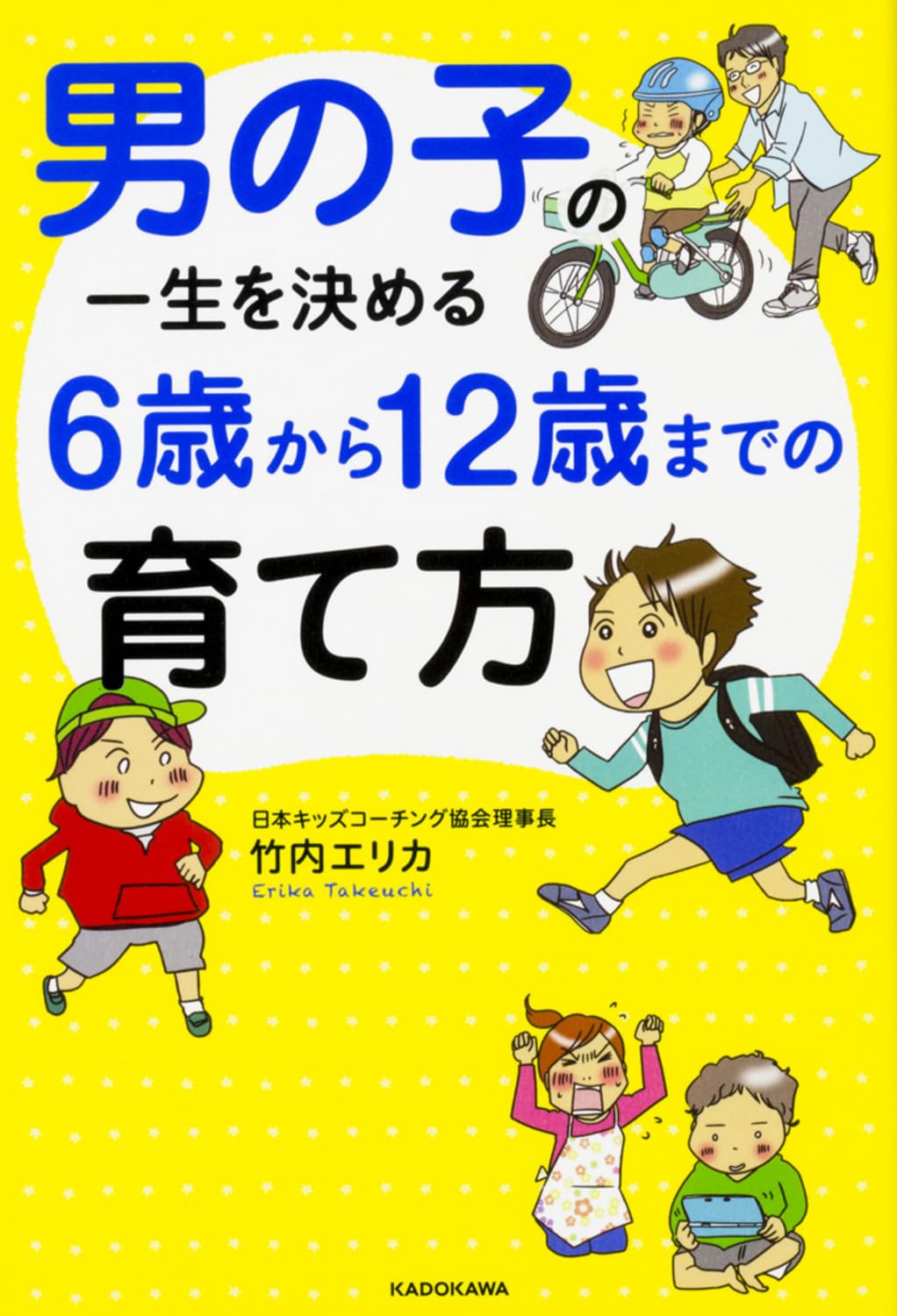 男の子 育て 方