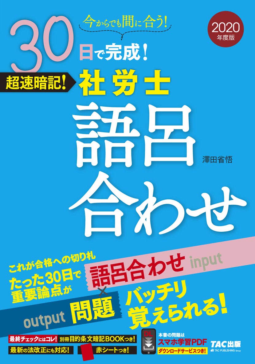ナンバ-ワン社労士必修テキスト準拠講義ＣＤ  ２０１４年度版 /ＴＡＣ/澤田省悟（CD-ROM） ナンバ-ワン社労士必修テキスト準拠講義CD 2014年度版