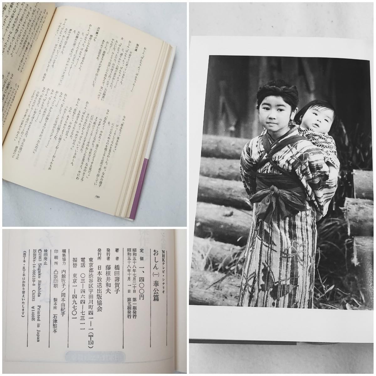 Amazon.co.jp: 【希少本】 【】帯付き おしん 橋田壽賀子 1、2
