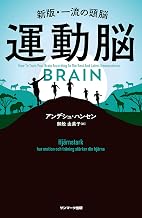 運動脳