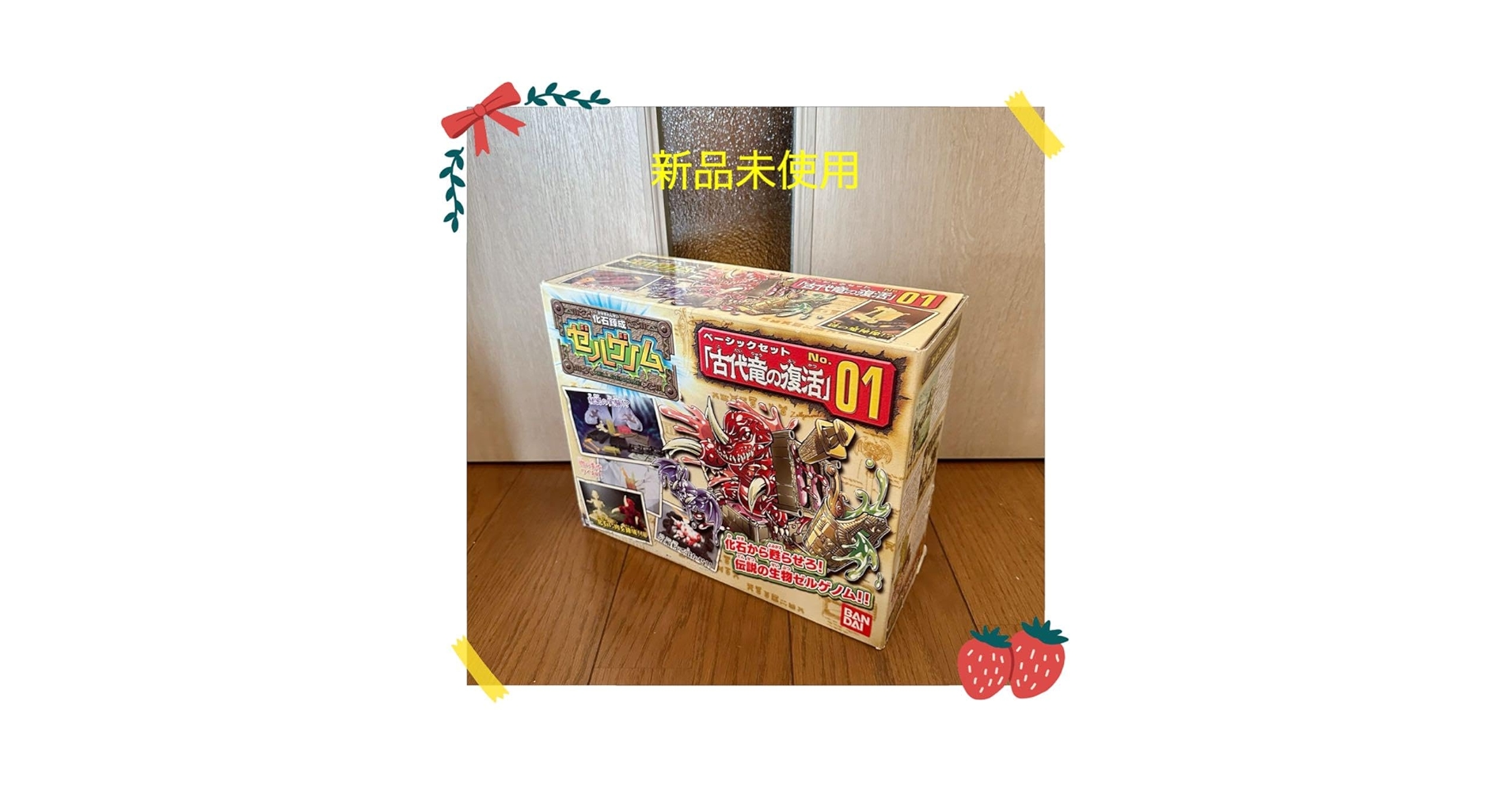 化石錬成ゼルゲノム ベーシックセット カスタムセット 錬成粉まとめセット BANDAI 化石錬成ゼルゲノム ベーシックセット No.02 「巨岩に