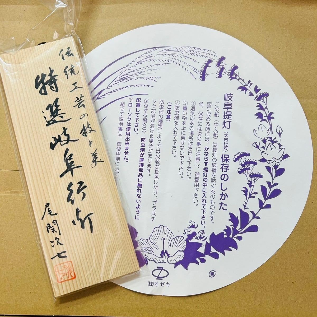 お盆　提灯　岐阜提灯　大内行灯　オゼキ　12号　二重　菊　桔梗　2個セット Amazon.co.jp: 保管品 岐阜 オゼキ 提灯 岐阜提灯420 二重松華11号 4