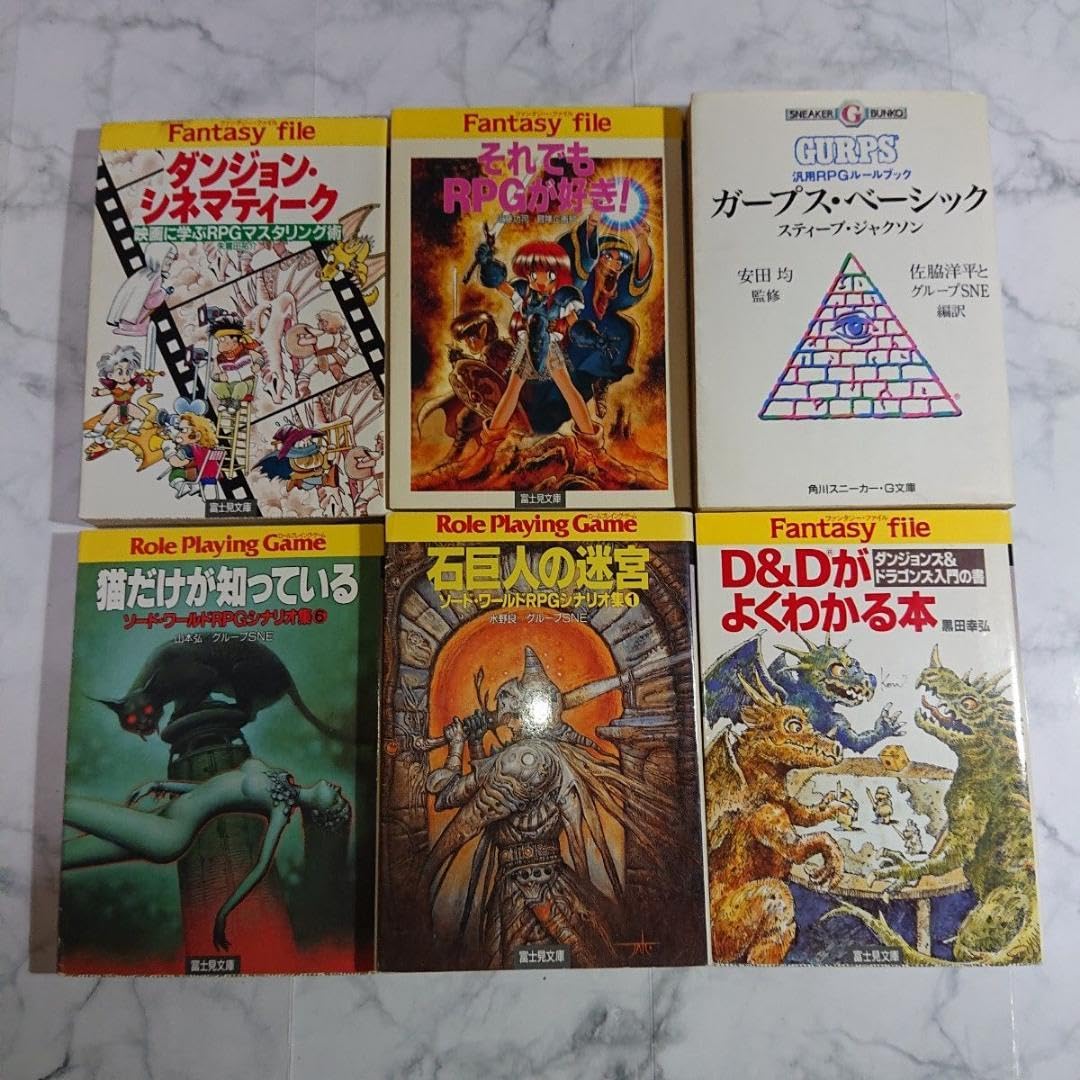 Amazon.co.jp: 富士見ドラゴンブック コレクションシリーズ 他TRPG