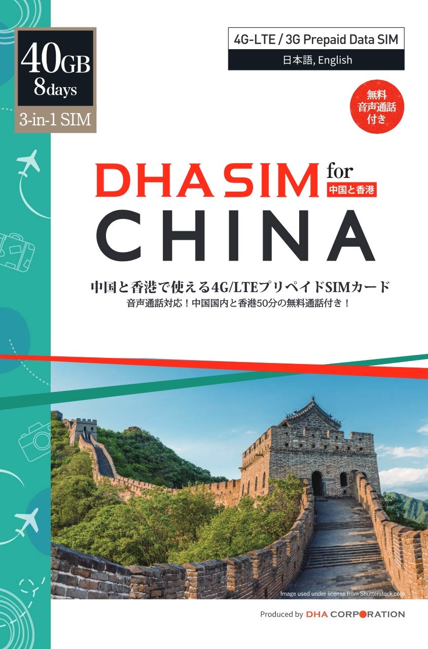 DHA SIM for China/Hong Kong Prepaid 4G/LTE Data SIM Card with Voice, 8 Days, 40GB 4G/LTE Data, can use SNS (Facebook/Gmail.etc), First 8GB can do Hotspot, China/HK 50 Minutes Voice (Call/Receive)