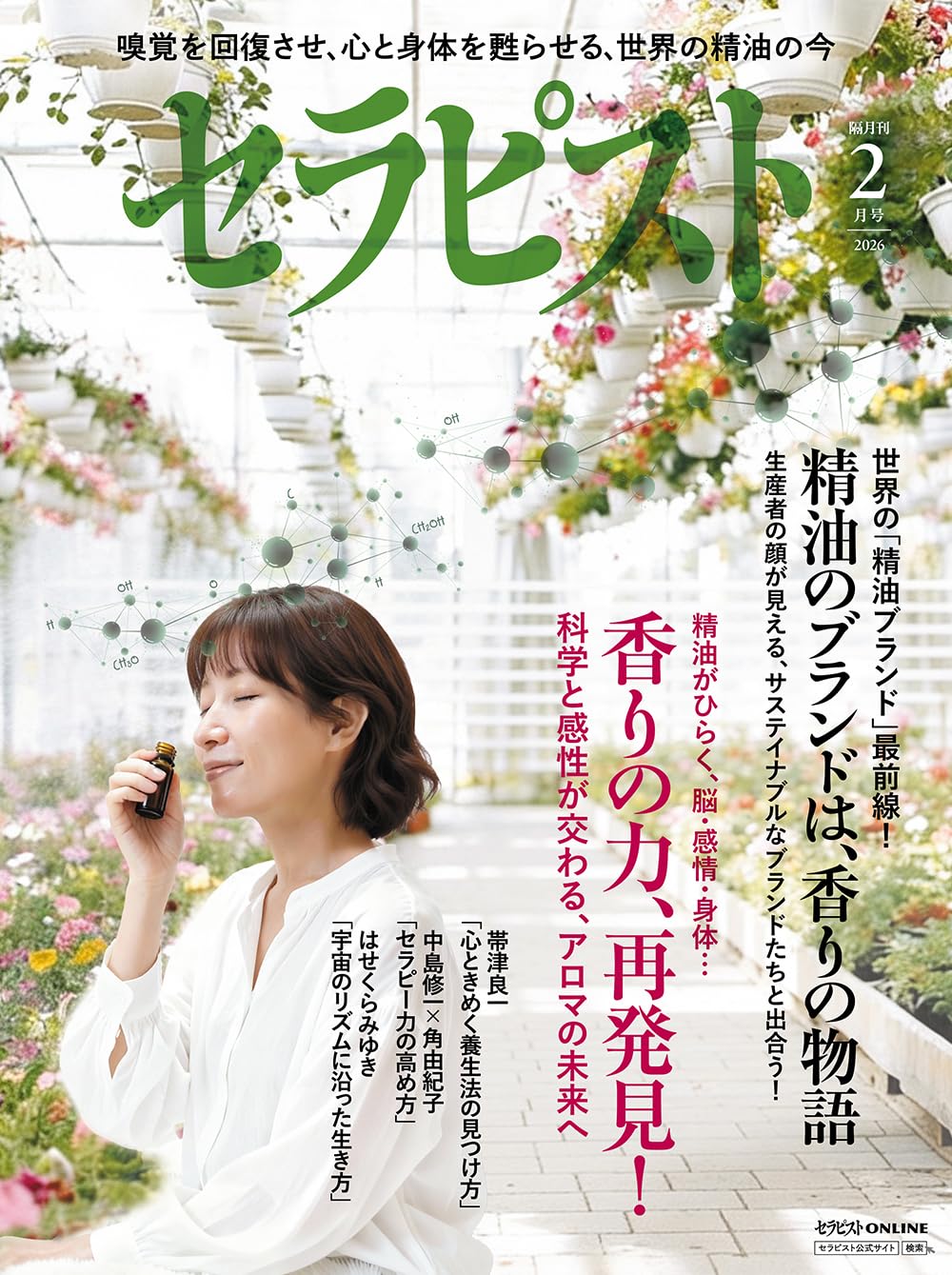 セラピスト 2026年 02月号 [雑誌] | セラピスト編集部 |本 | 通販 | Amazon