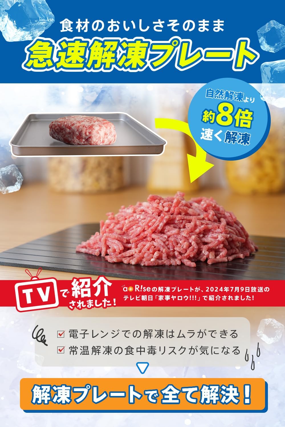 【家事ヤロウ!!!で紹介されました】解凍プレート ≪8倍の速さで急速解凍≫ ムラなく解凍＆粗熱取り 軽量 薄型 コンパクト 3サイズ 時短便利グッズ 急速解凍 粗熱取り 高速解凍トレイ (Sサイズ/厚手) atRise (attara)