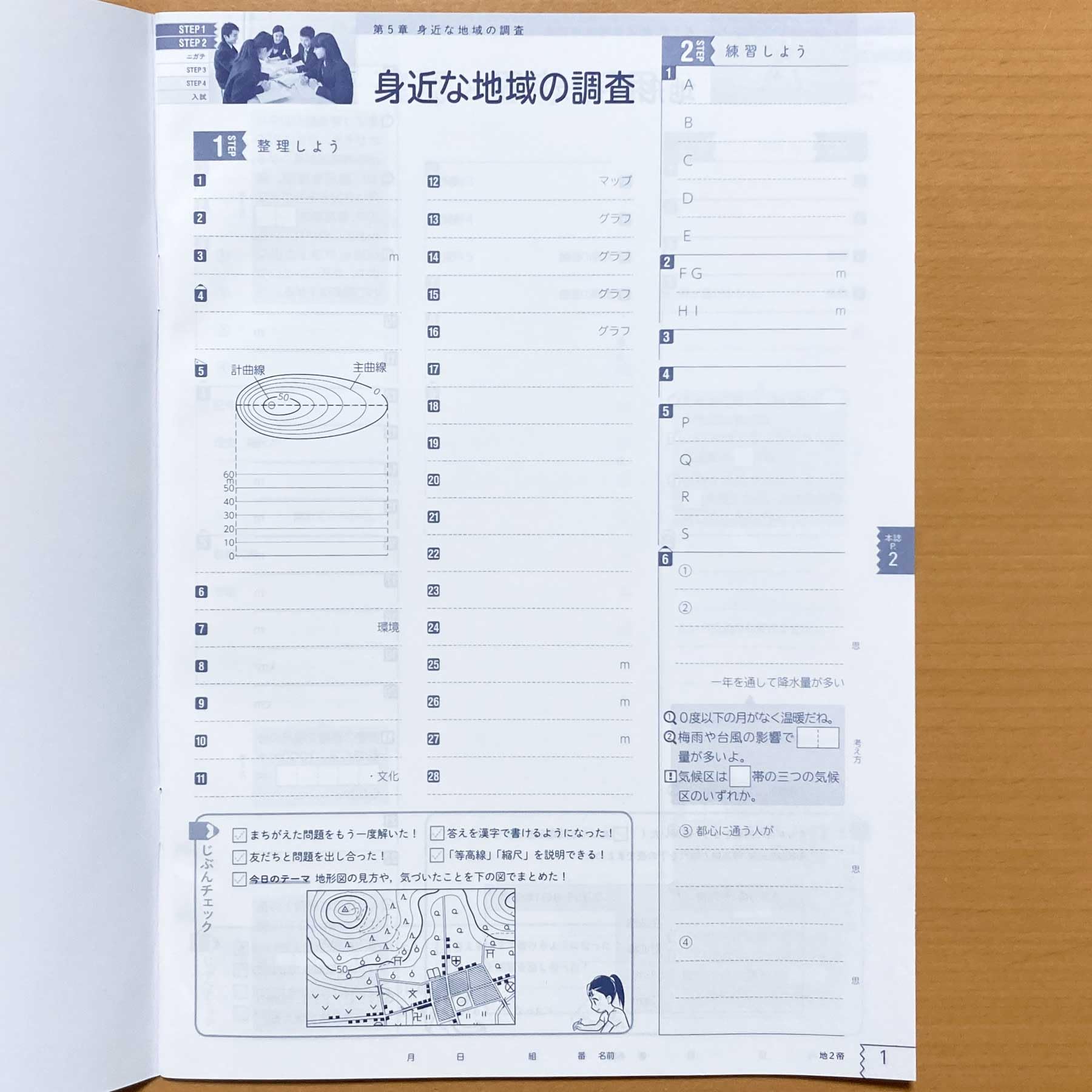Amazon | 2025年度版「地理の完全学習2 帝国書院版 書きこみノート