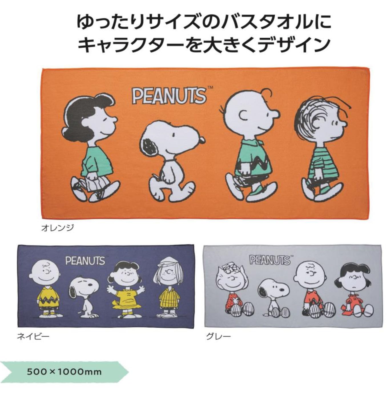 Amazon｜SNOOPY バスタオル 100×50cm かわいい キャラクター
