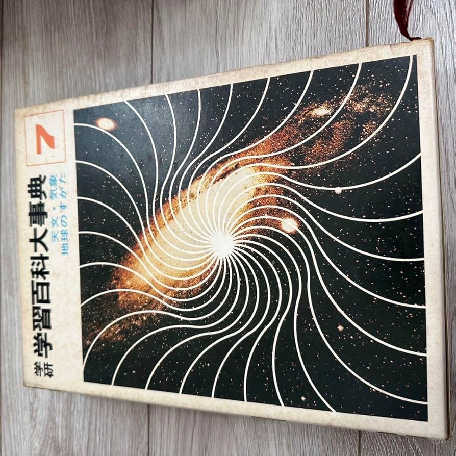 学習百科大事典　13巻セット 小学館 学習百科事典 13巻セット 考古学 資料 探求 昭和レトロ