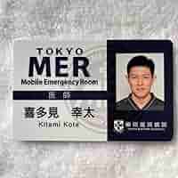Amazon.co.jp: TOKYO MER IDカード 特典 グッズ : 文房具