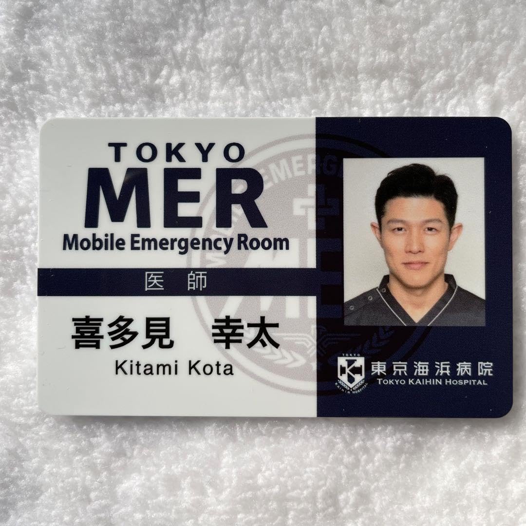Amazon.co.jp: TOKYO MER IDカード 特典 グッズ : 文房具