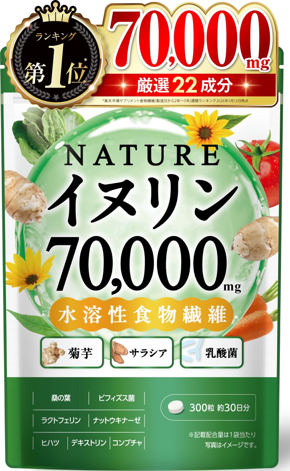 NATUREイヌリン 70,000mg 水溶性食物繊維 レタス200個分 22種…