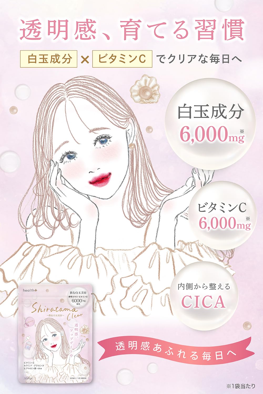 Amazon | health＋ 白玉クリア 飲む白玉美容 グルタチ オン含有酵母