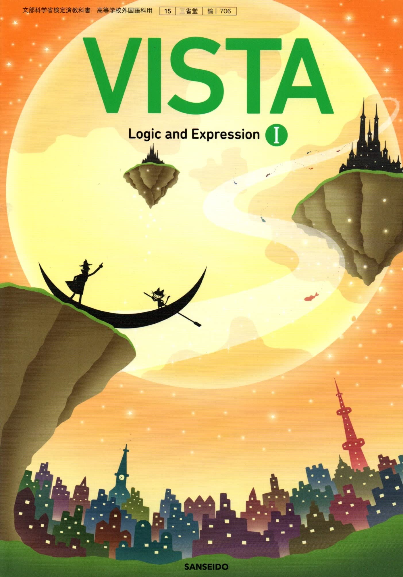 VISTA Logic and Expression I [論I 706] | 井上 徹 |本 | 通販 | Amazon