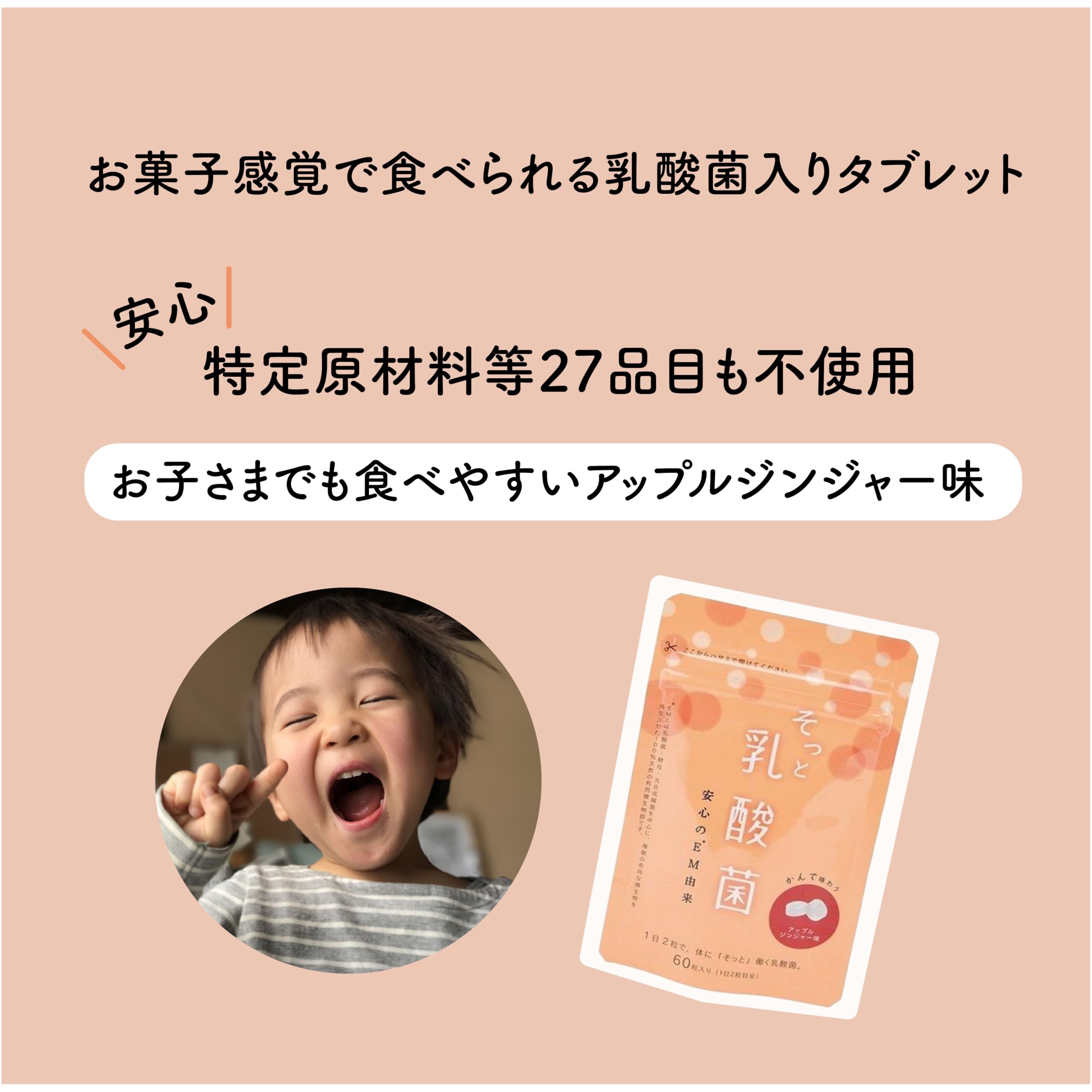 Amazon | EM生活 そっと乳酸菌 60粒入 | EM生活 | 乳酸菌