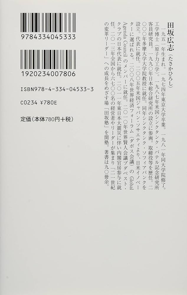 運気を引き寄せるリーダー 七つの心得 危機を好機に変える力とは