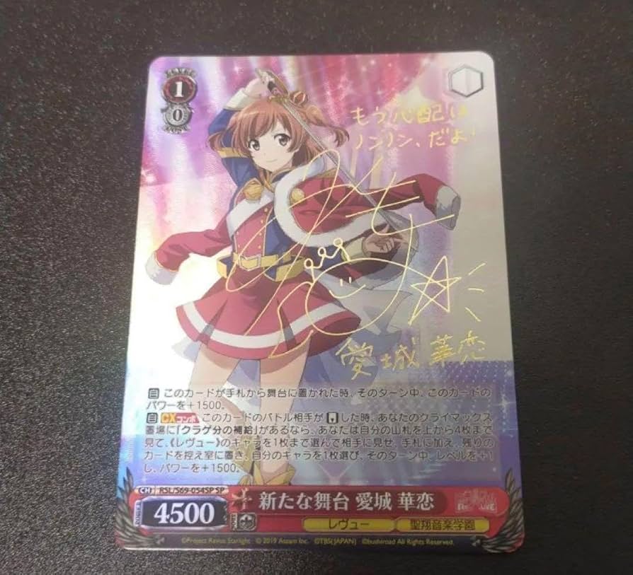 ヴァイス　新たな舞台 愛城 華恋SP サイン WS】新たな舞台 愛城 華恋(サイン)【SP】RSL/S69-054ヴァイス