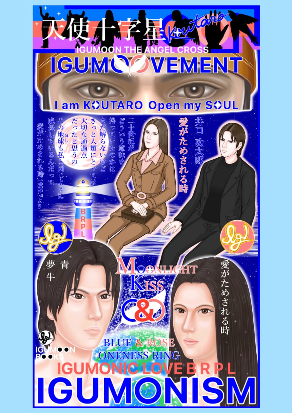 愛がためされる時 井口 功太郎 (IGUMOOVEMENT)