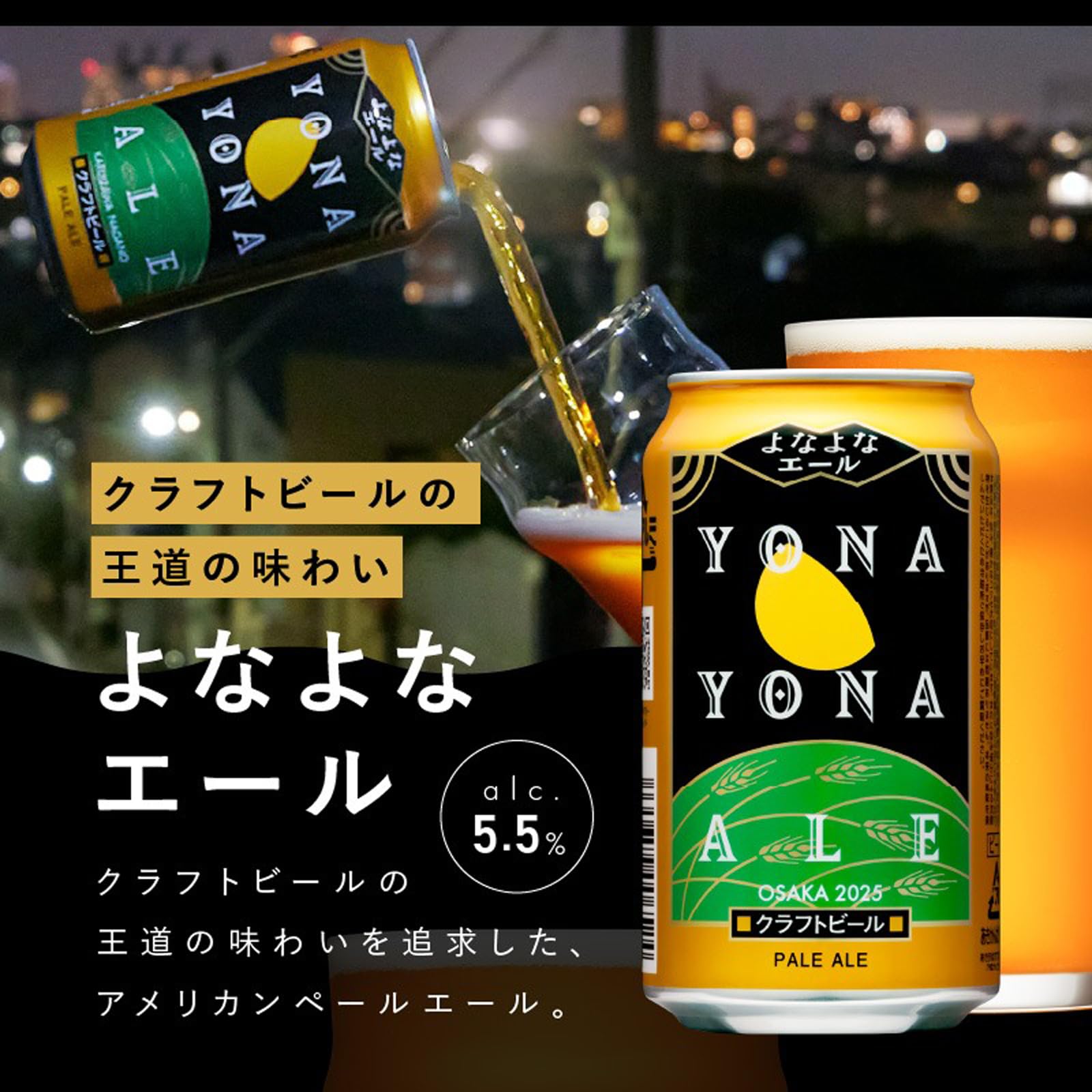 Amazon.co.jp: よなよなエール クラフトビール 3種 飲み比べセット