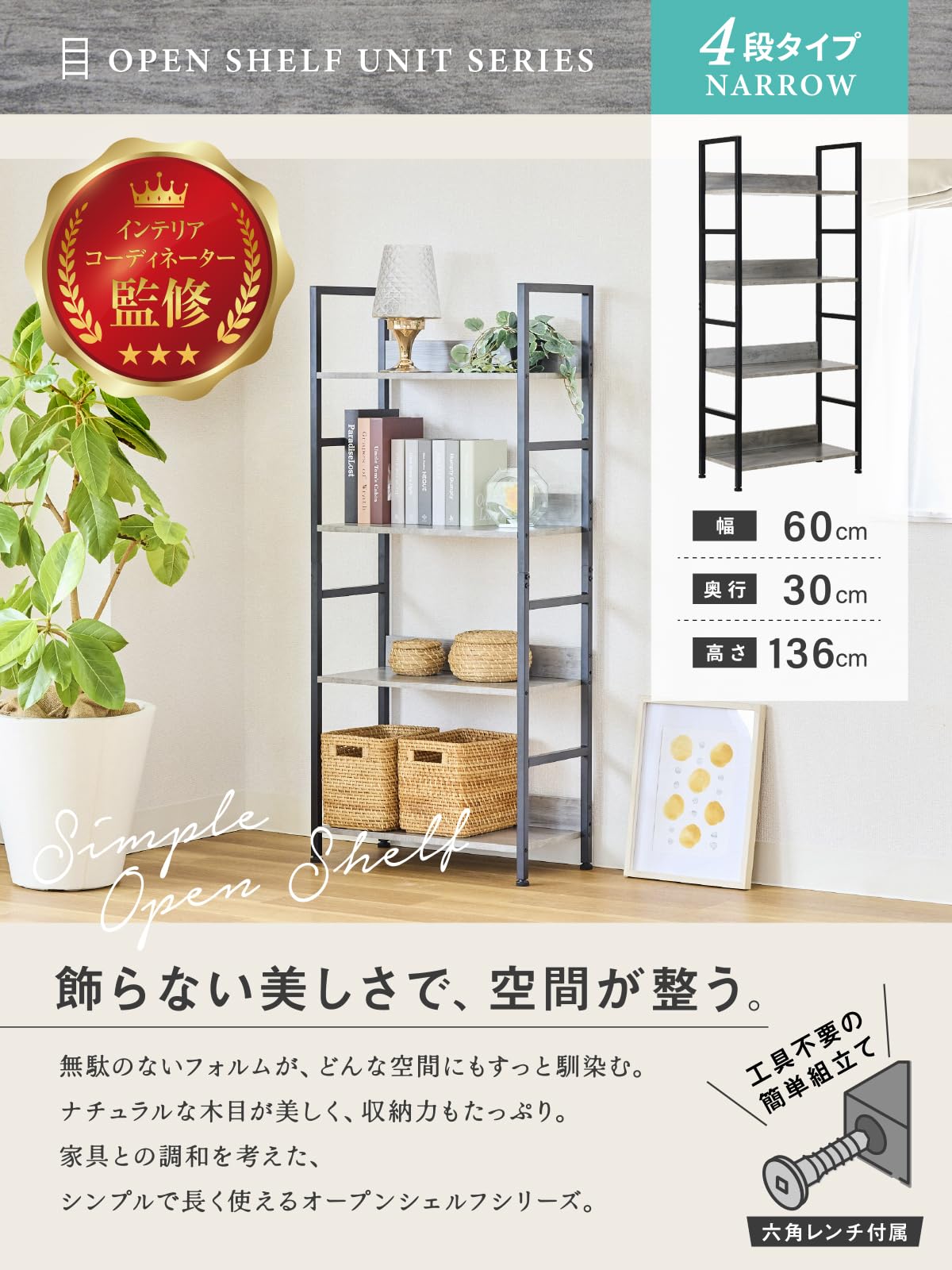 Amazon｜【I'm home掲載×インテリアコーディネーター監修】オープン
