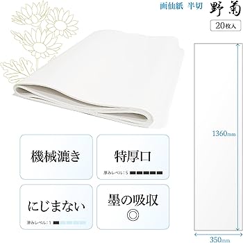 書道半紙　条幅用紙　まとめ Amazon.co.jp: 半紙屋e-shop 野菊 条幅 サイズ 半切 夏休みの宿題 習字