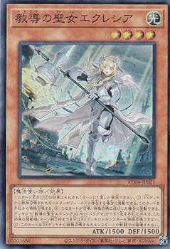 Amazon.co.jp: 遊戯王 RC04-JP021 教導の聖女エクレシア (日本語