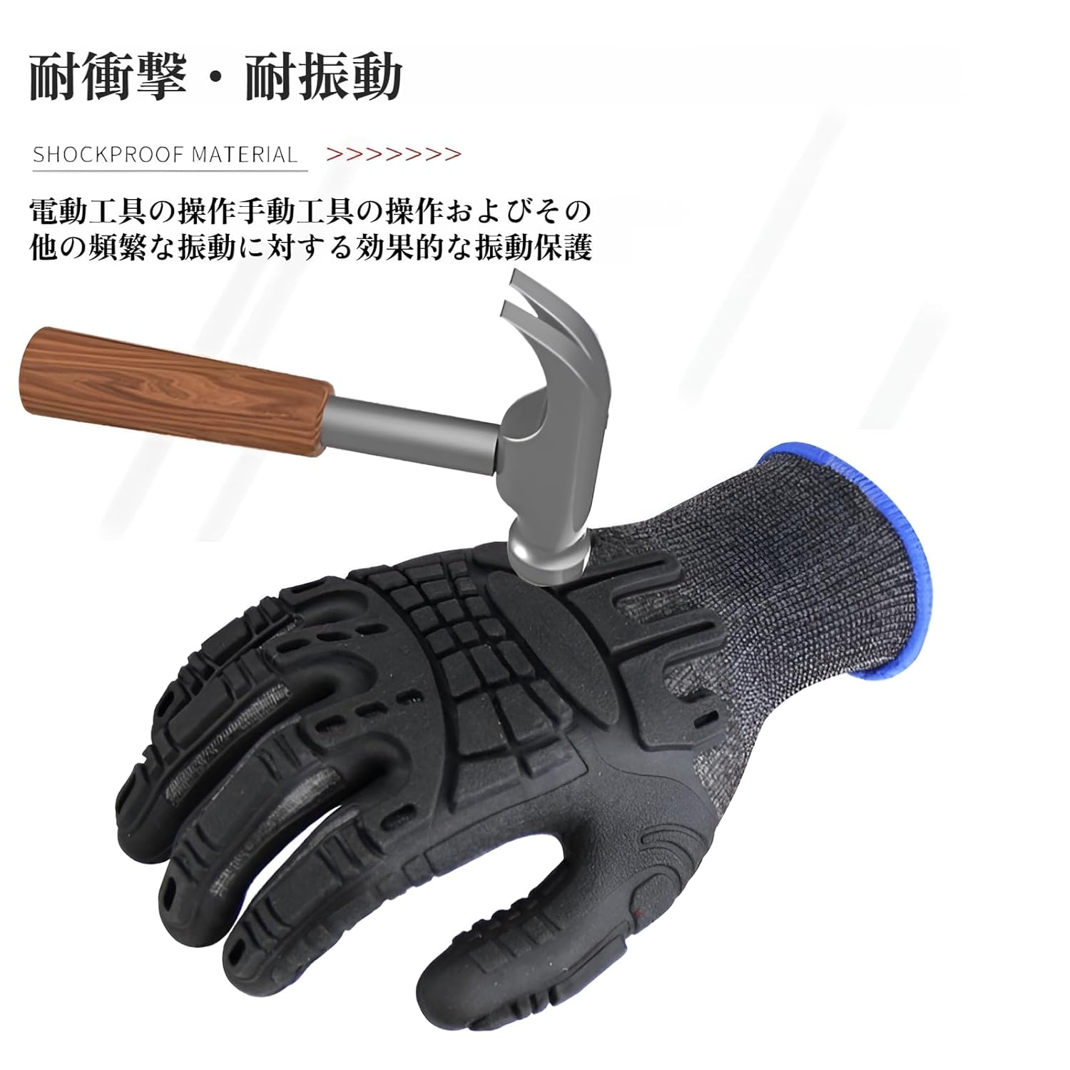 [Aishaba]【防振グローブ】耐衝撃設計 採掘現場用/機械作業向け 安全固定で密着性向上 TPE素材 建設/鉱業対応 手部疲労軽