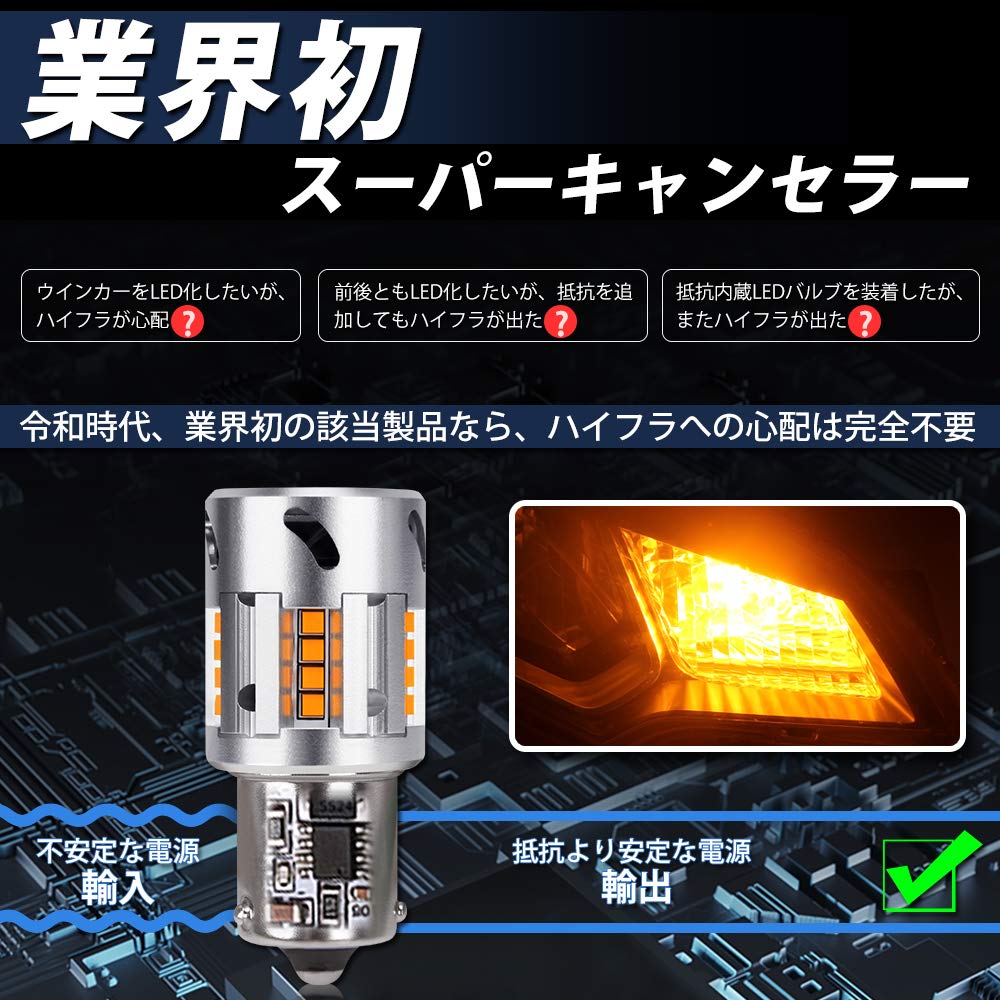 Amazon.co.jp: 【業界初スーパーキャンセラー】S25 LED ウィンカー 