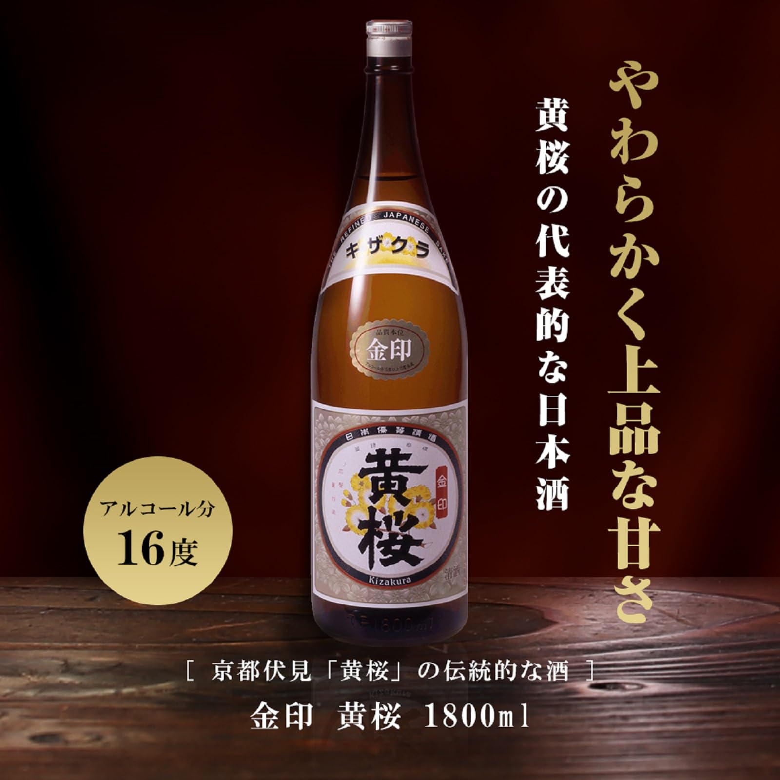 Amazon.co.jp: 日本酒 黄桜 金印 1800ml 一升瓶 瓶 お酒 清酒 国産